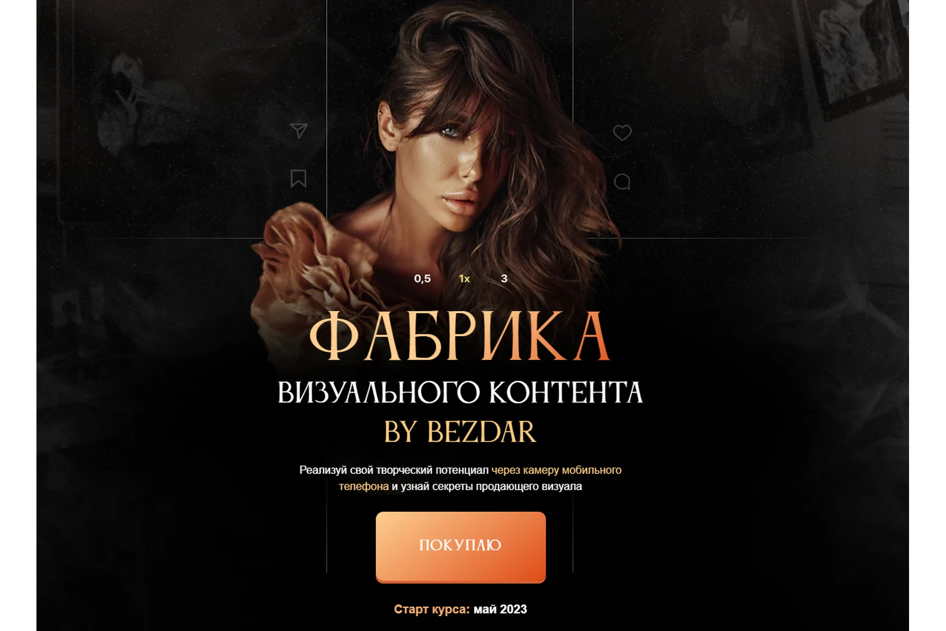 Фабрика визуального контента. Тариф С Куратором (Юлия Бездарь), фото 1 из 1.