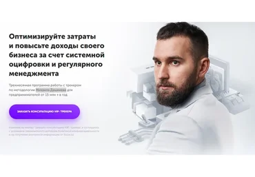 Фокус. Программа трекинга по системному росту вашего бизнеса (Михаил Дашкиев)