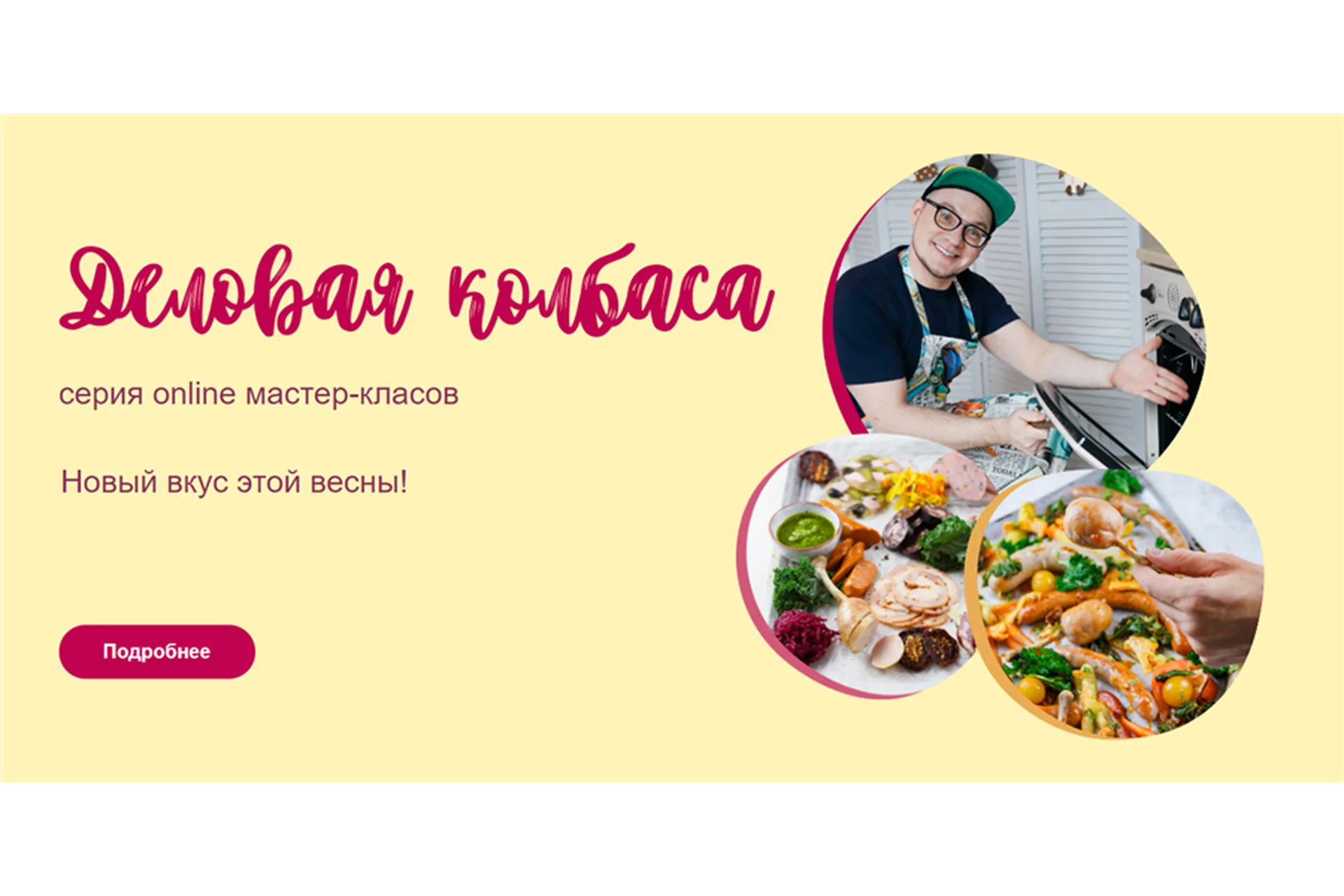 [Кулинарная школа ЗОЖигай] Деловая колбаса. Тариф 4 МК (leonov_chef), фото 1 из 1.