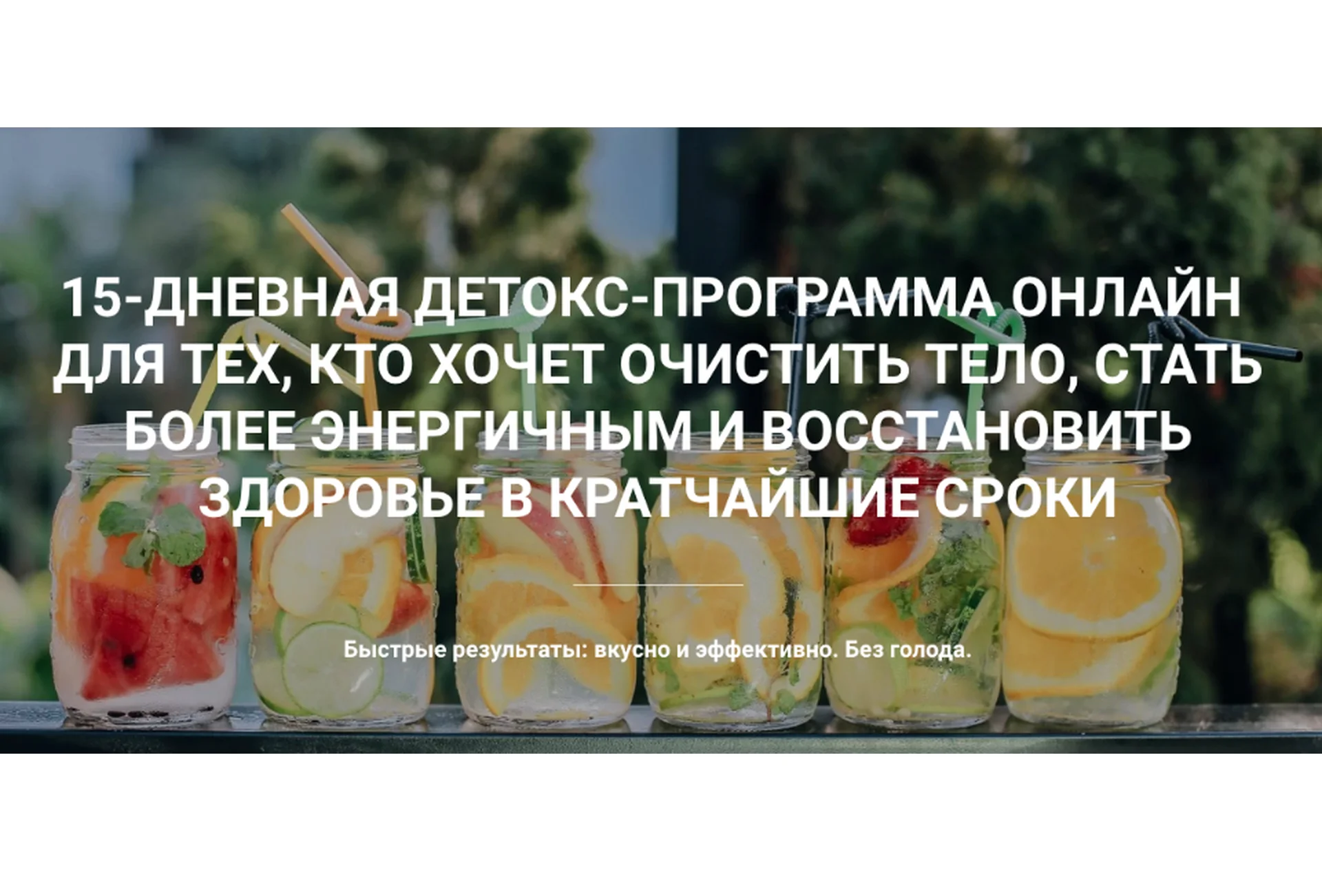 Настоящий детокс, 2 сезона + 1 в подарок (Екатерина Йенсен), фото 1 из 1.