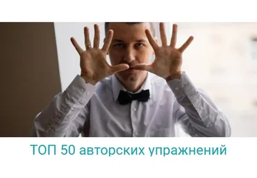 [Школа Фортепиано] Топ 50 авторских упражнений (Владимир Слаква)