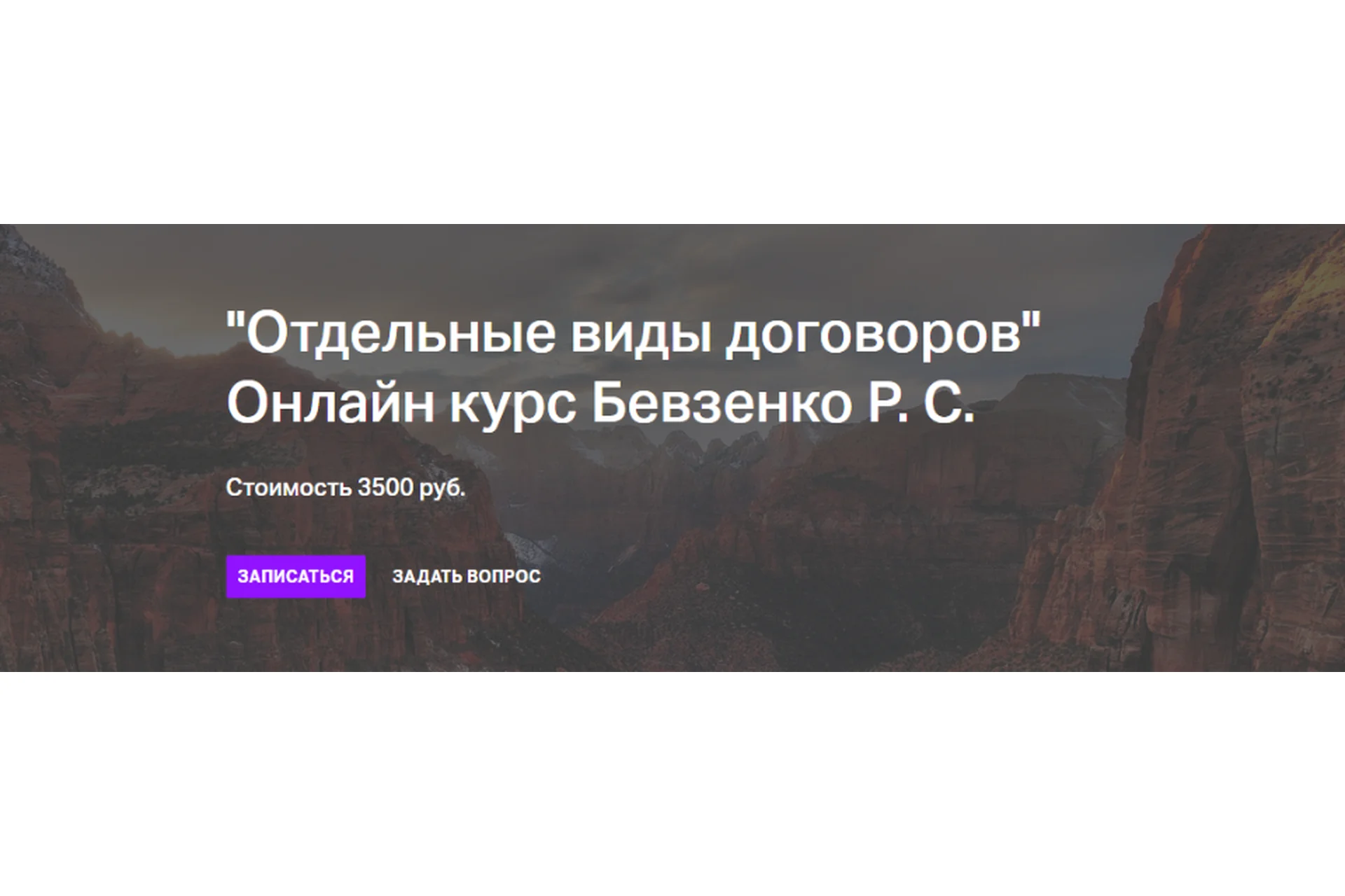 [Статут] Отдельные виды договоров  (Роман Бевзенко), фото 1 из 1.