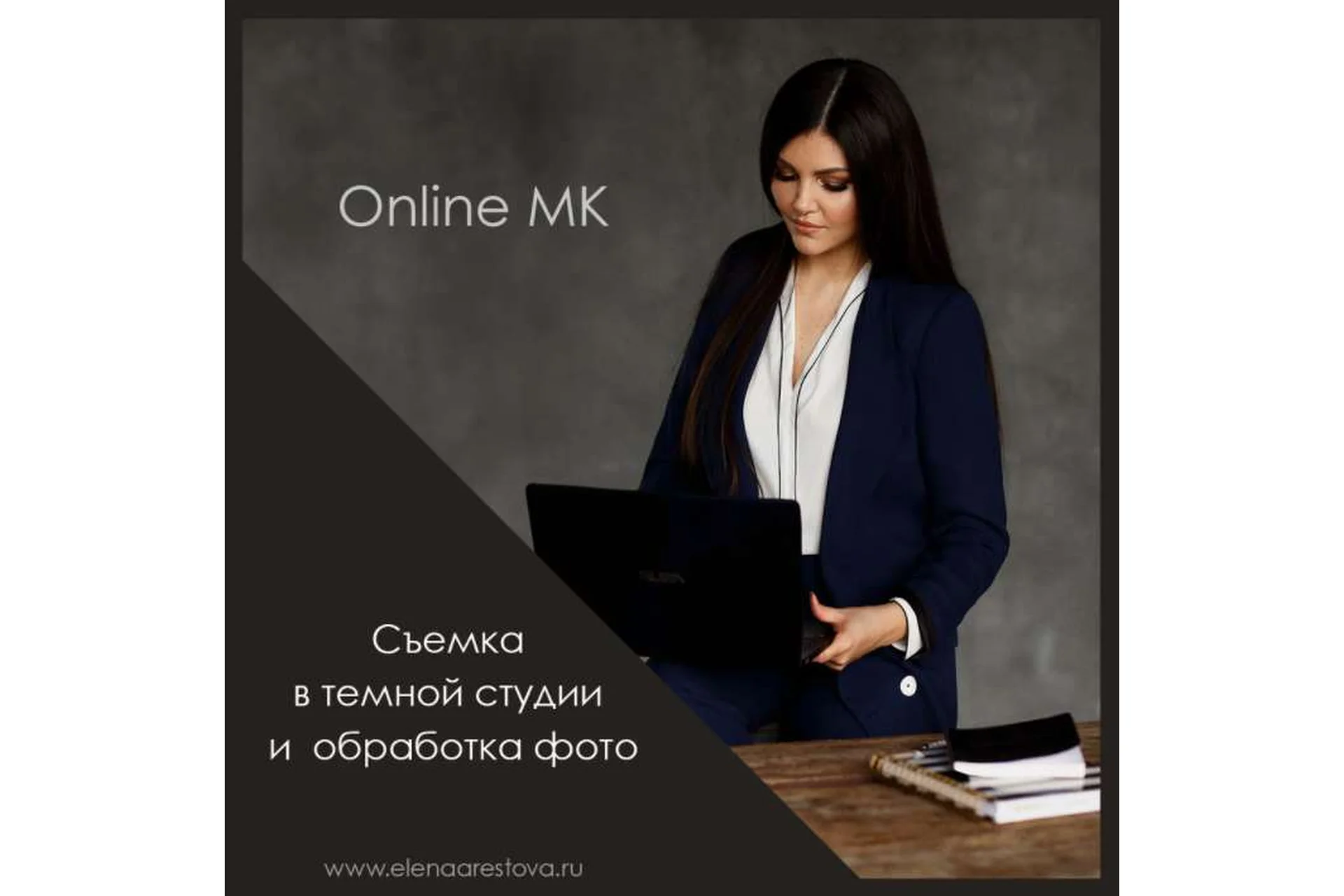 Съёмка в темной студии и обработка фото (Елена Арестова), фото 1 из 1.
