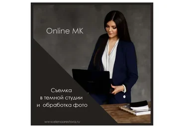 Съёмка в темной студии и обработка фото (Елена Арестова)