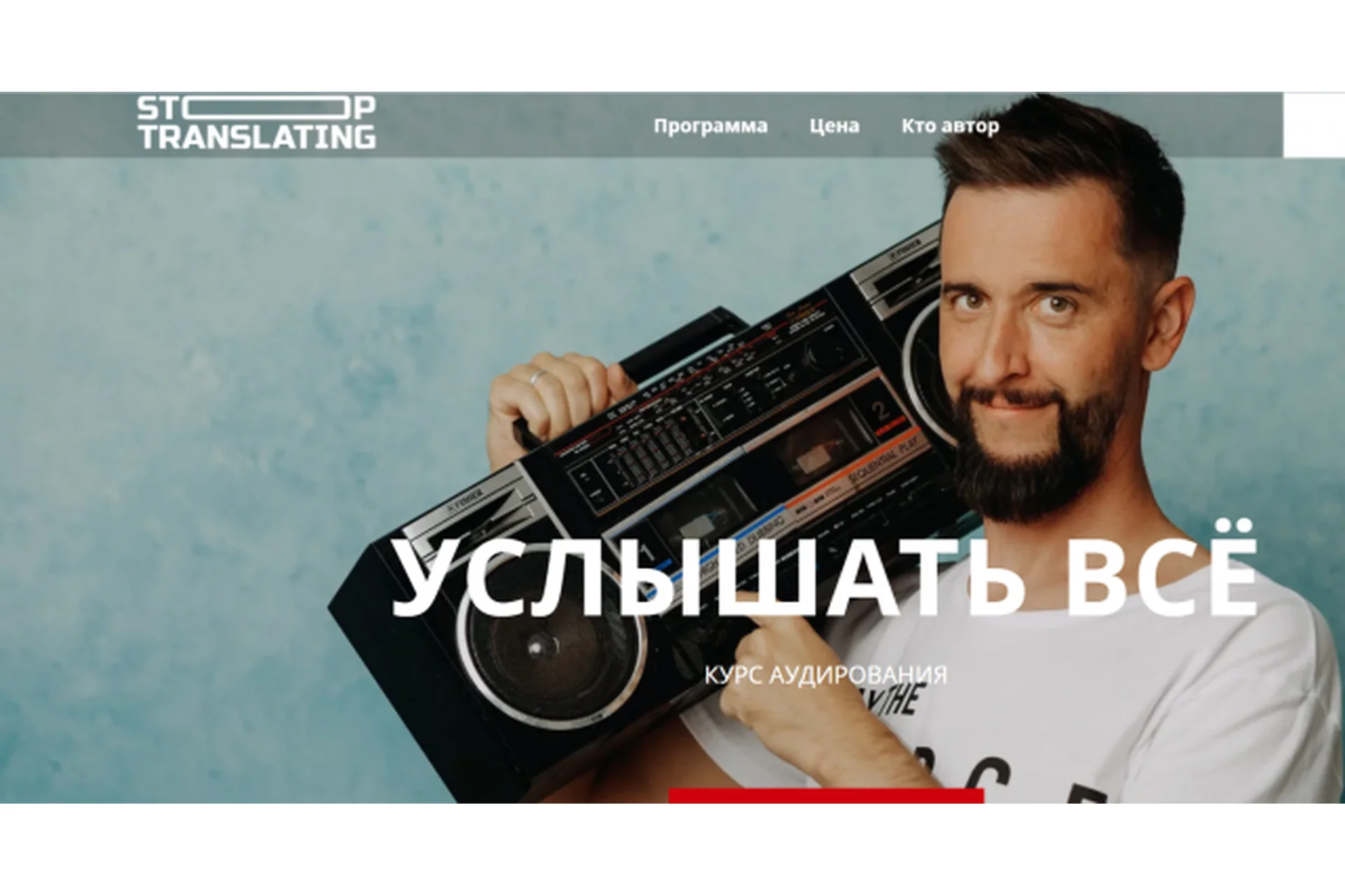 Услышать всё. Курс аудирования (Дмитрий Киселев), фото 1 из 1.