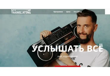 Услышать всё. Курс аудирования (Дмитрий Киселев)