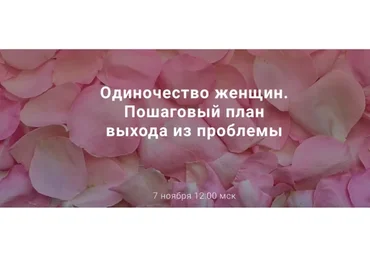 [World of Psychology] Одиночество женщин. Пошаговый план выхода из проблемы (Лариса Шевцова)
