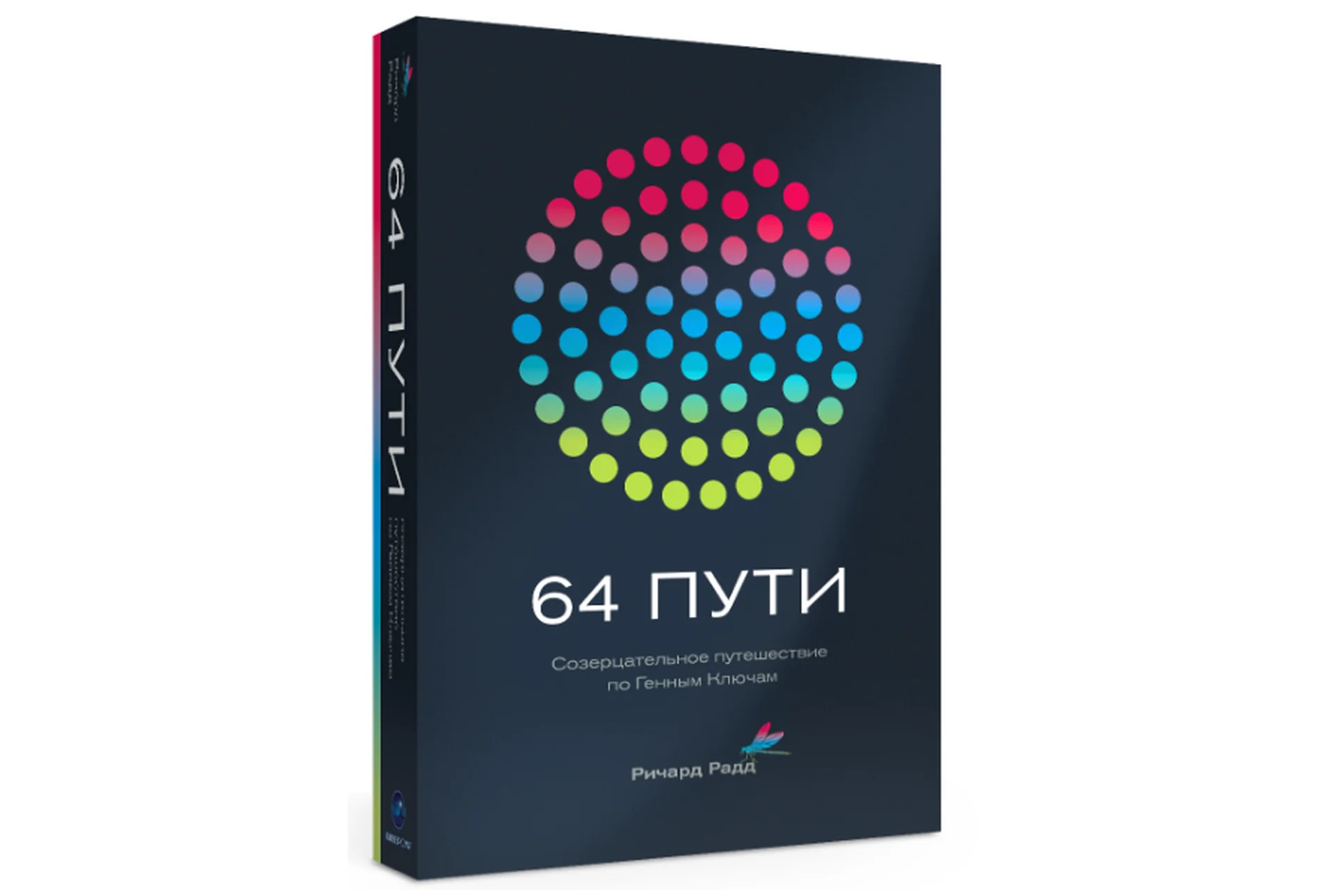 64 пути (Ричард Радд), фото 1 из 1.