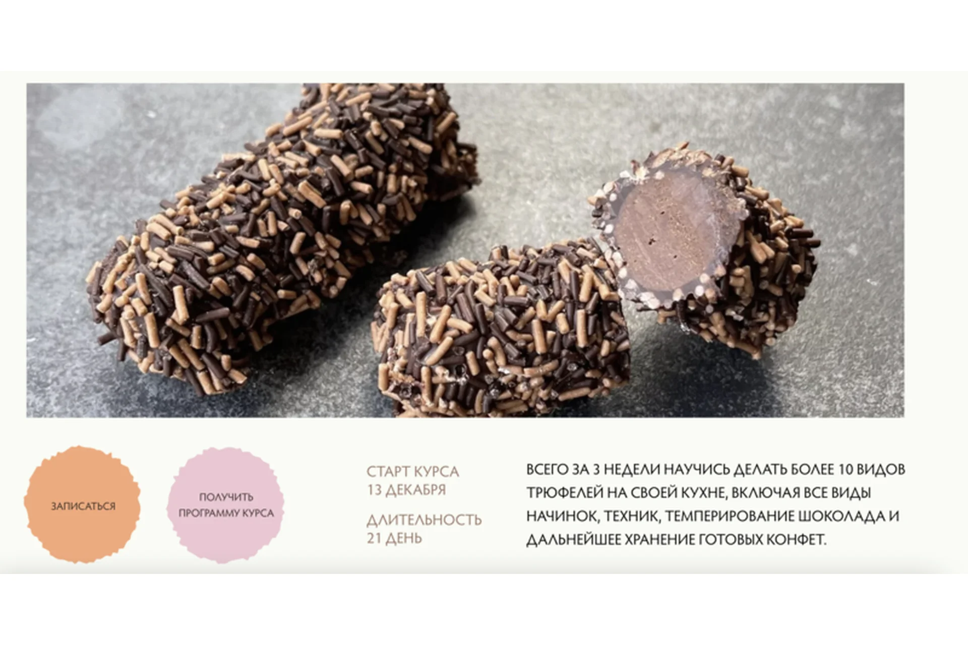 [Chocolate Jasmin] Шоколадные Трюфели (Дарья Сагателова), фото 1 из 1.