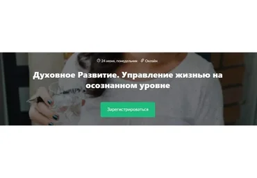 Духовное развитие. Управление жизнью на осознанном уровне (Мария Ледда)