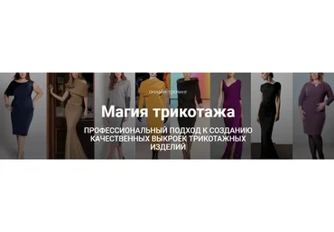 Магия трикотажа. Пакет "Стандарт" (Лариса Клепачева)