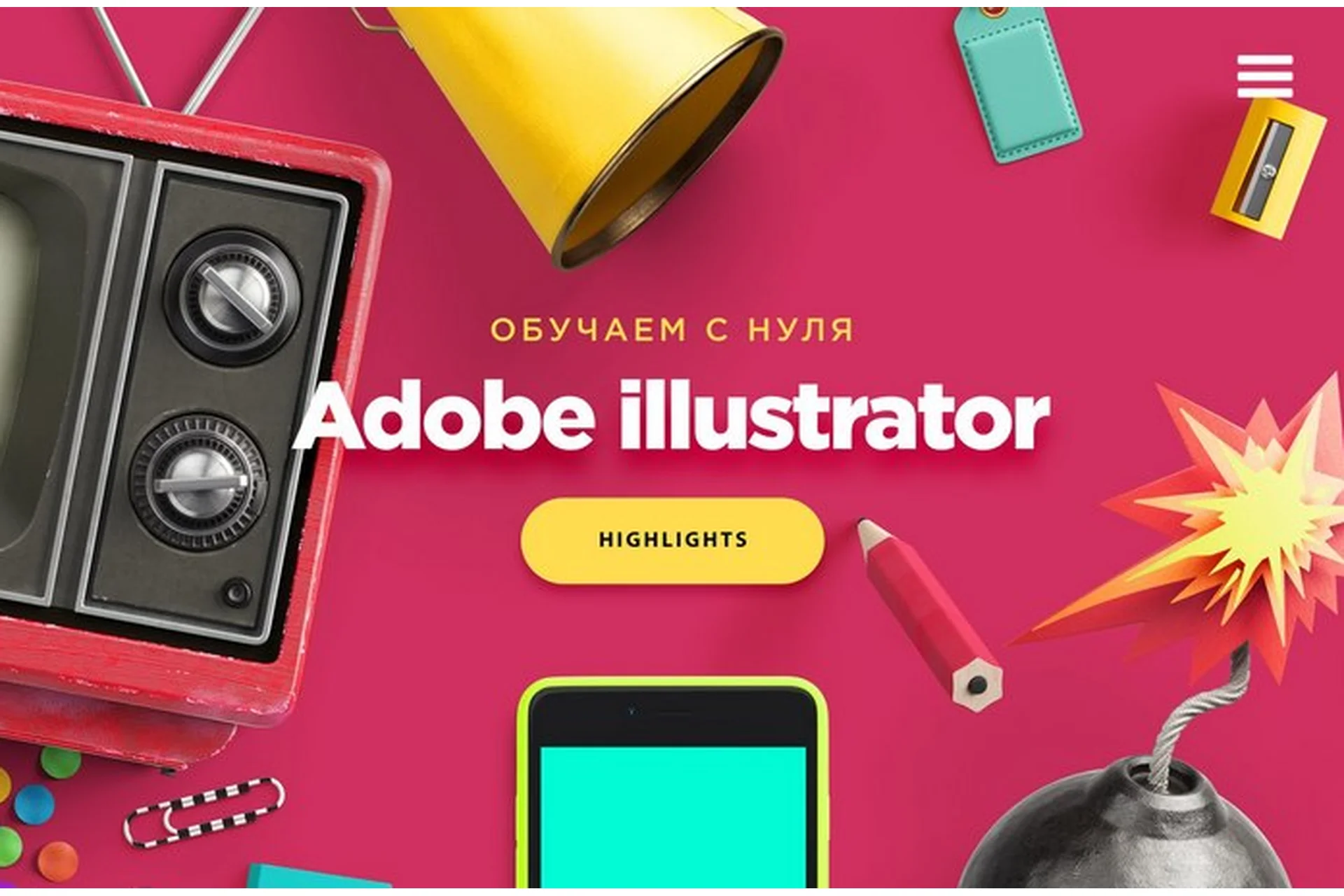 [Highlights] Основы создания иллюстрации в Adobe illustrator (Дмитрий Ковалев), фото 1 из 1.