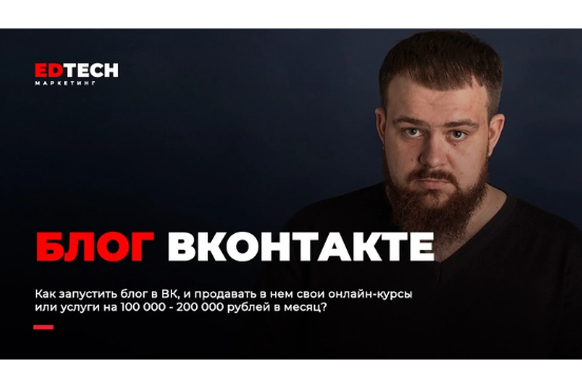 Как запустить блог в ВК, и продавать в нем свои онлайн-курсы или услуги (Александр Иванищев), фото 1 из 1.
