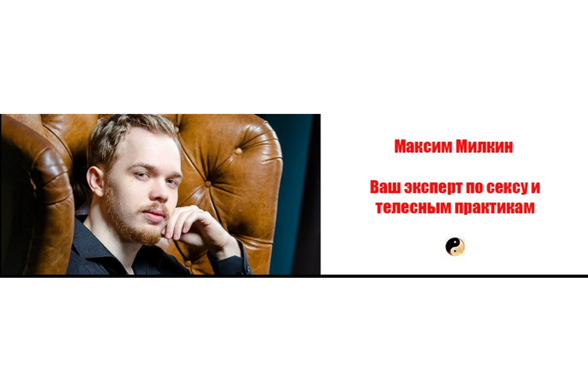 Мастерство сквирта (Максим Милкин), фото 1 из 1.