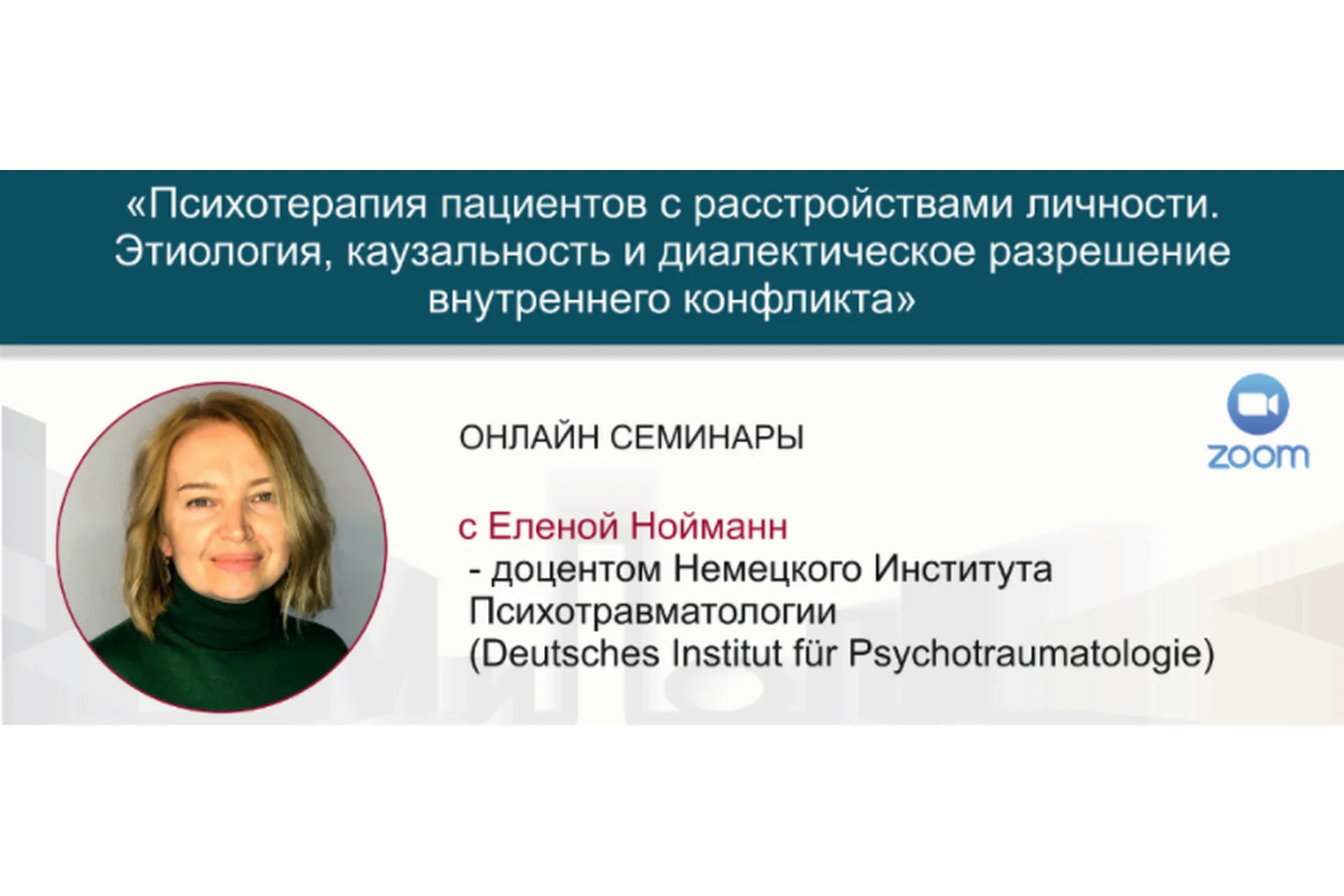 [МИПОПП] Пограничное расстройство личности (Елена Нойманн), фото 1 из 1.