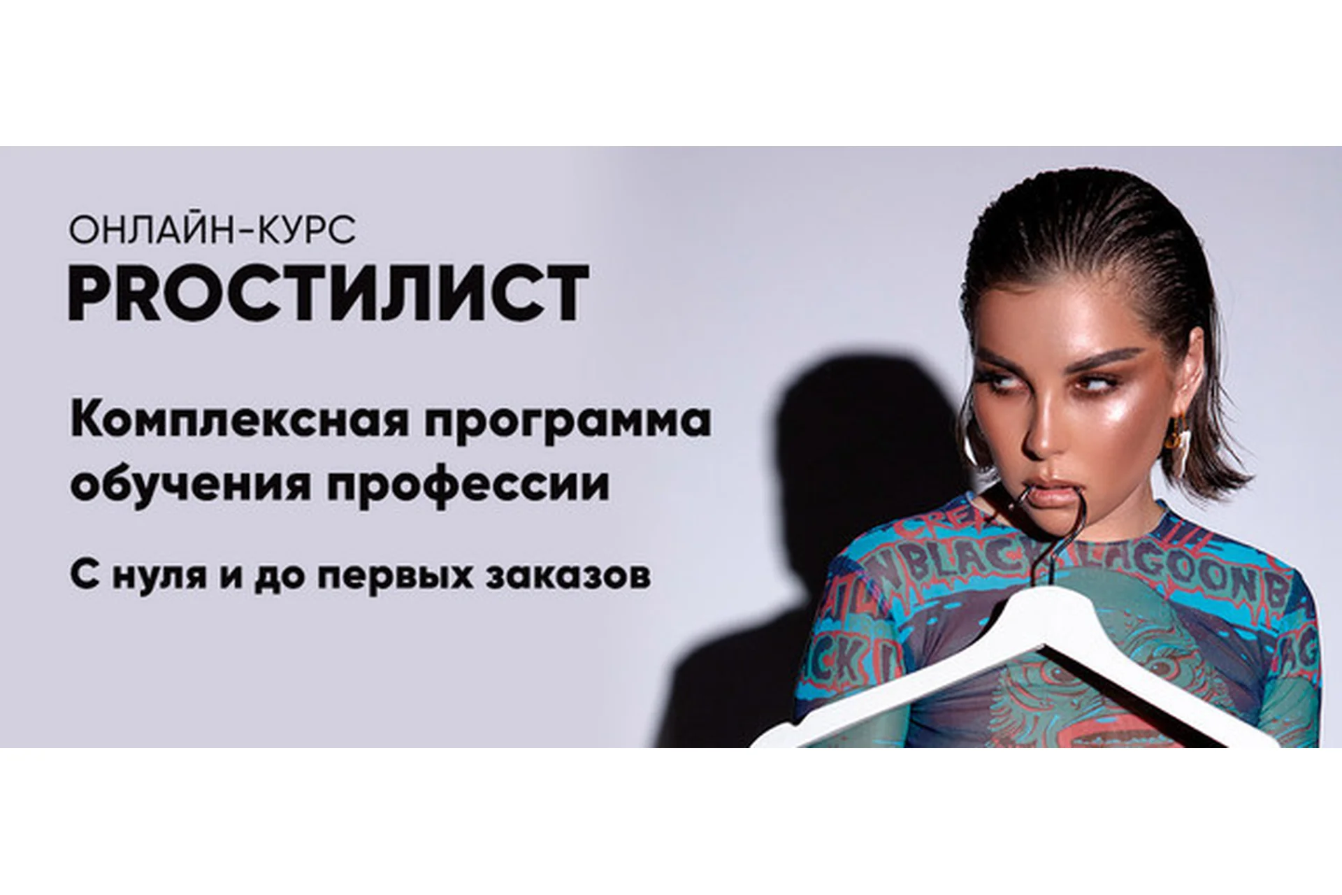 [nigay.school] ProСтилист. Тариф Базовый - 2022 (Карина Нигай), фото 1 из 1.