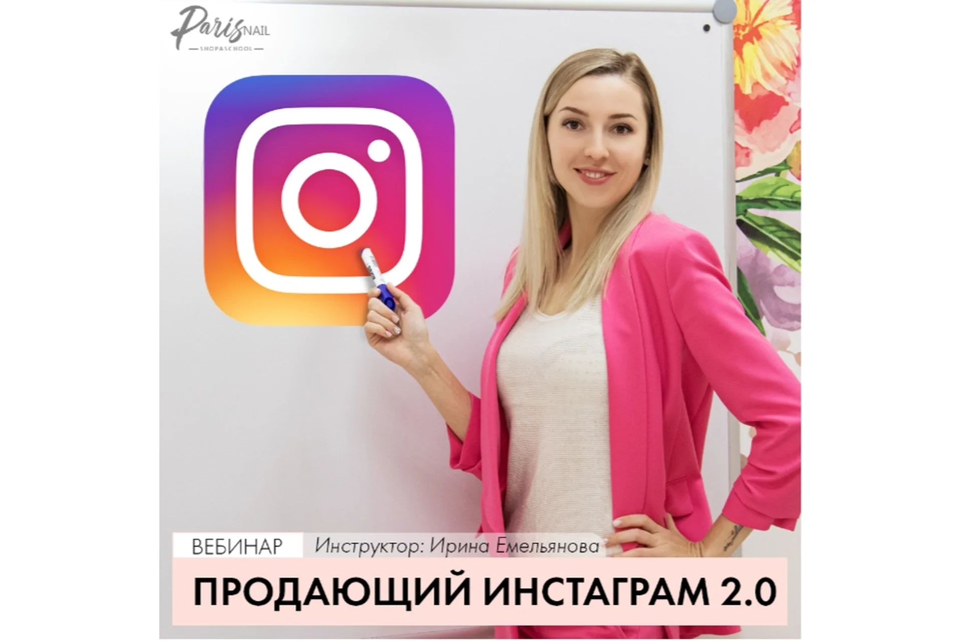 [ParisNail] Продающий инстаграм 2.0 (Ирина Емельянова), фото 1 из 1.