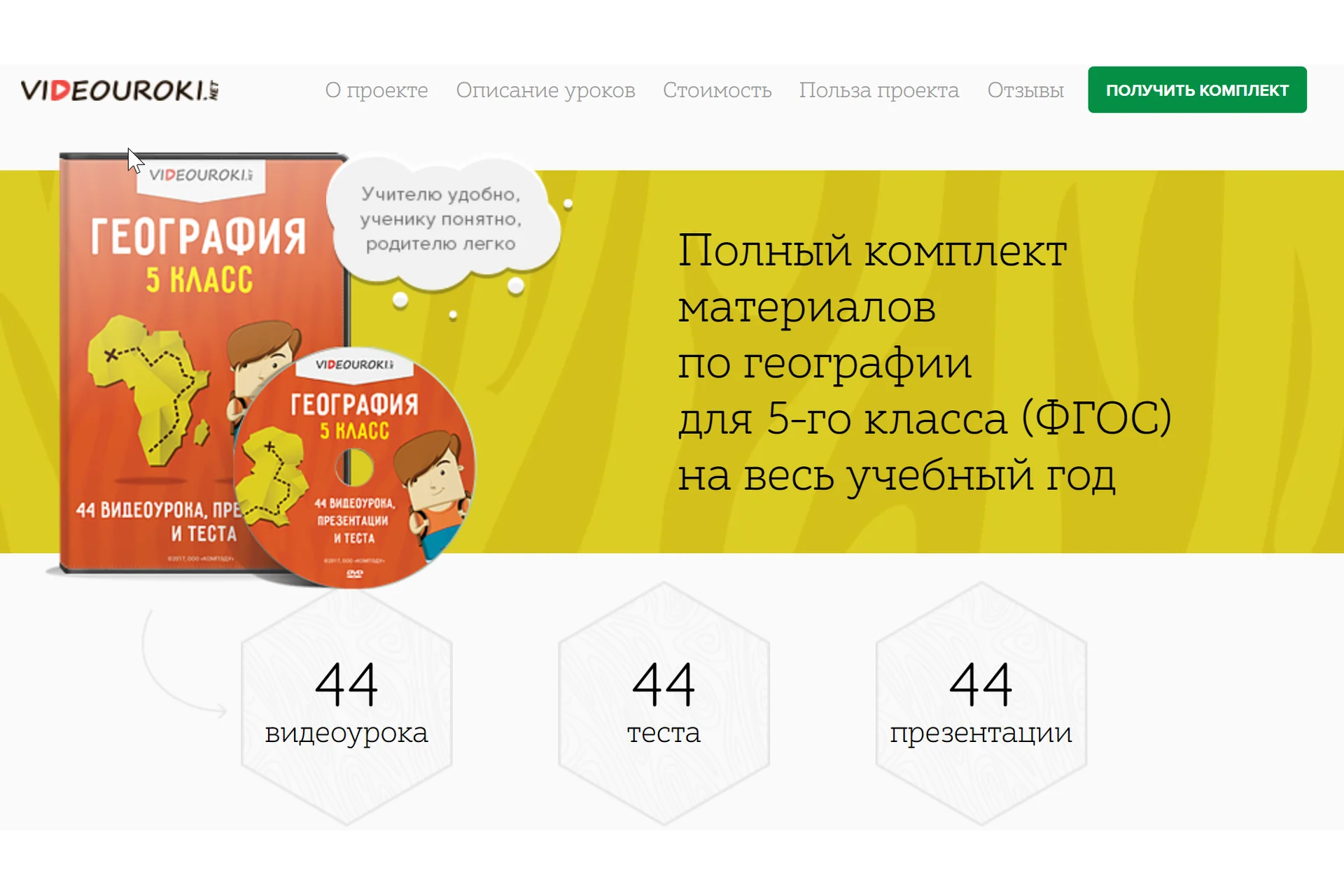 [Videouroki] География 5 класс ФГОС (Дмитрий Тарасов), фото 1 из 1.