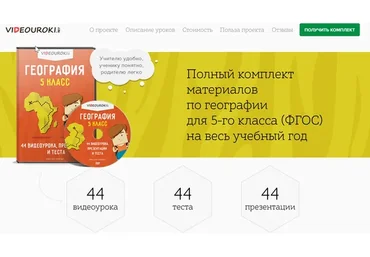[Videouroki] География 5 класс ФГОС (Дмитрий Тарасов)