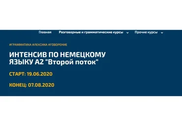 [Deutsch Zusammen] Интенсив по немецкому языку A2  (Регина Янгалина)