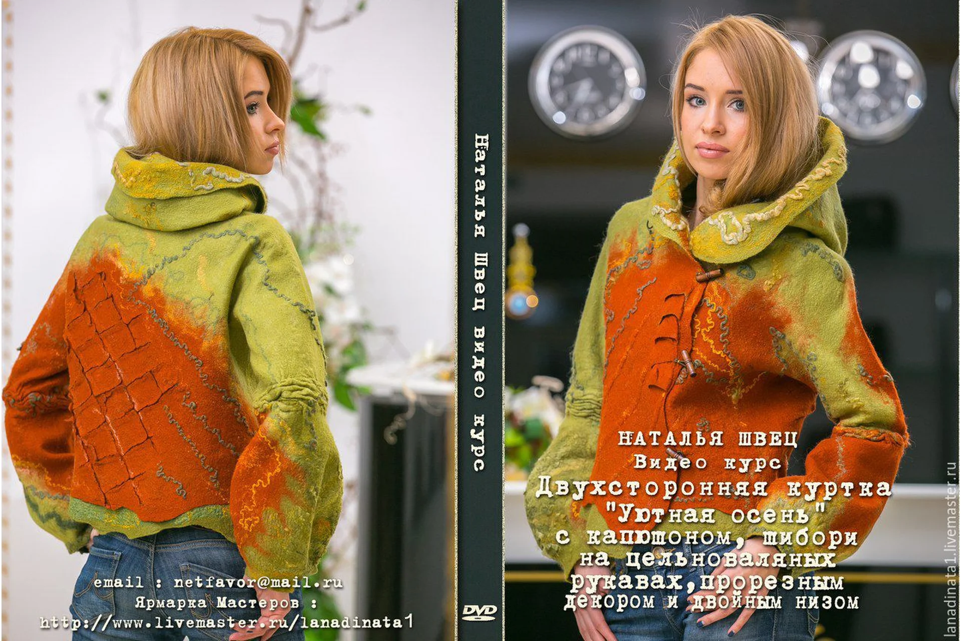 Двухстороння куртка «Уютная осень» (Наталья Швец), фото 1 из 1.