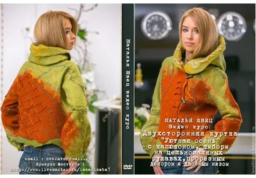 Двухстороння куртка «Уютная осень» (Наталья Швец)
