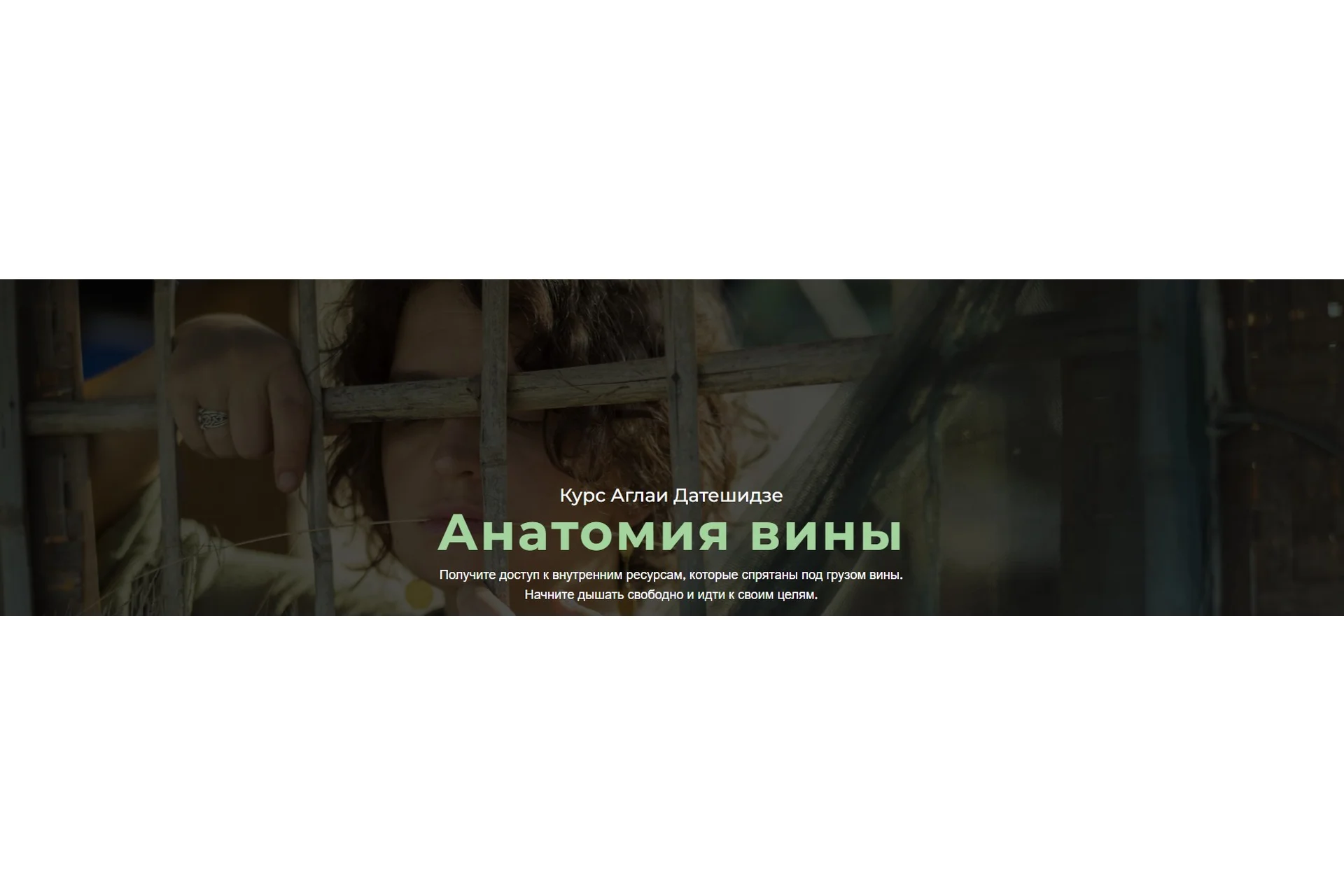 [LifePractic] Анатомия вины (Аглая Датешидзе), фото 1 из 1.