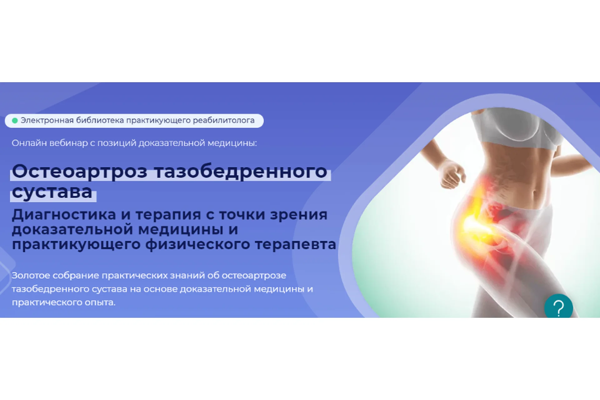 [Mamp] Остеоартроз тазобедренного сустава (Мирослав Кокош), фото 1 из 1.