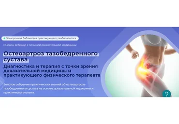 [Mamp] Остеоартроз тазобедренного сустава (Мирослав Кокош)