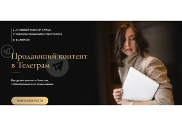 Продающий контент в Телеграм. Пакет «Только записи» (Марина Васильева)