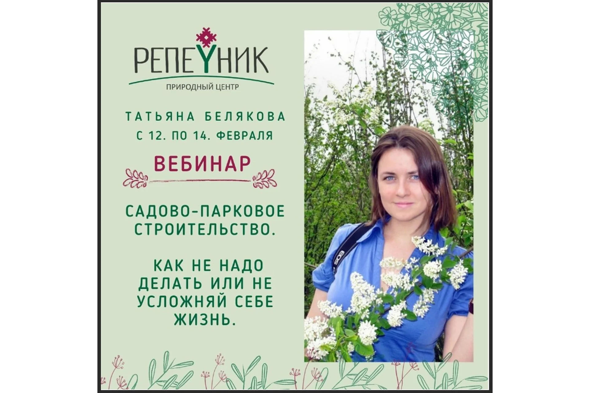 [Репейник] Садово-парковое строительство. Как НЕ надо делать или не усложняй себе жизнь (Т.Полякова), фото 1 из 1.