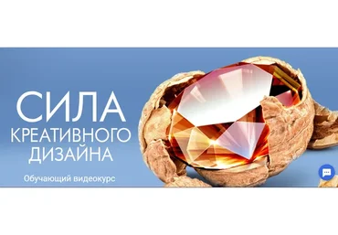 Сила креативного дизайна (Борис Поташник, Виталий Юшков)