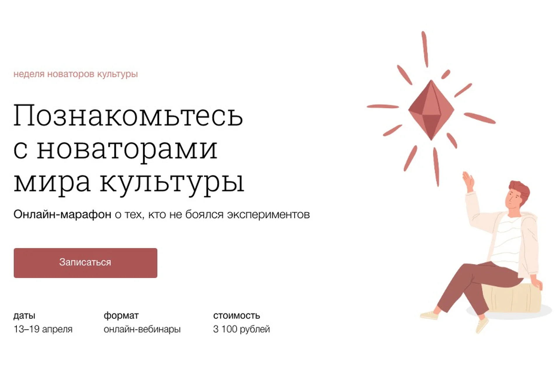 [Синхронизация] Неделя новаторов культуры. Познакомтесь с новаторами Мира Культуры (Ольга Чуворкина), фото 1 из 1.