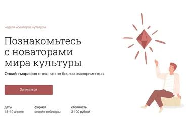 [Синхронизация] Неделя новаторов культуры. Познакомтесь с новаторами Мира Культуры (Ольга Чуворкина)