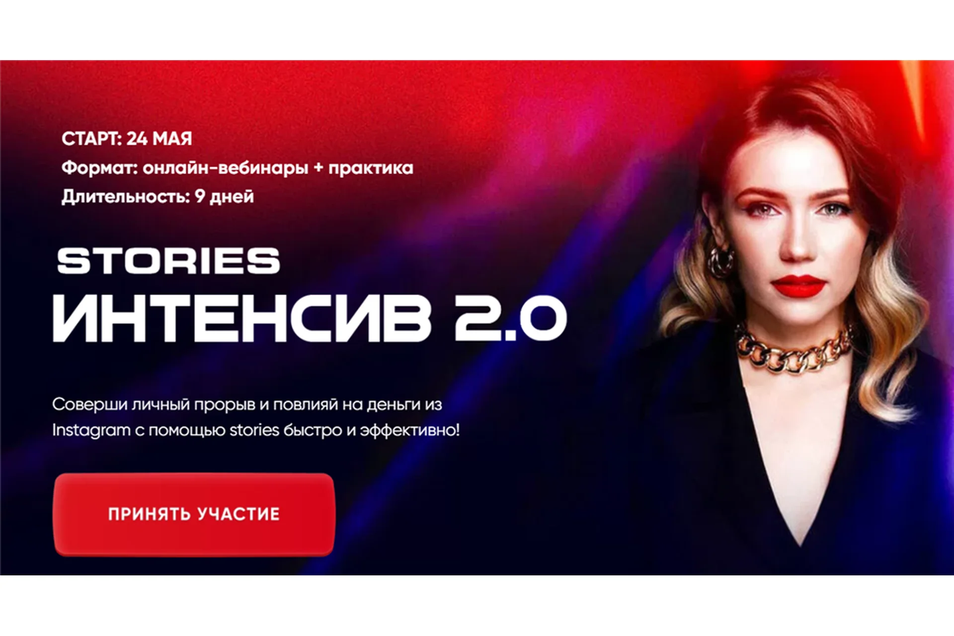 Stories интенсив 2.0. Тариф Звезда (Виола Инсталова), фото 1 из 1.