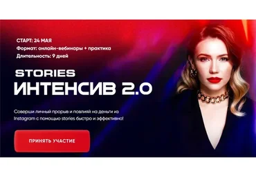 Stories интенсив 2.0. Тариф Звезда (Виола Инсталова)