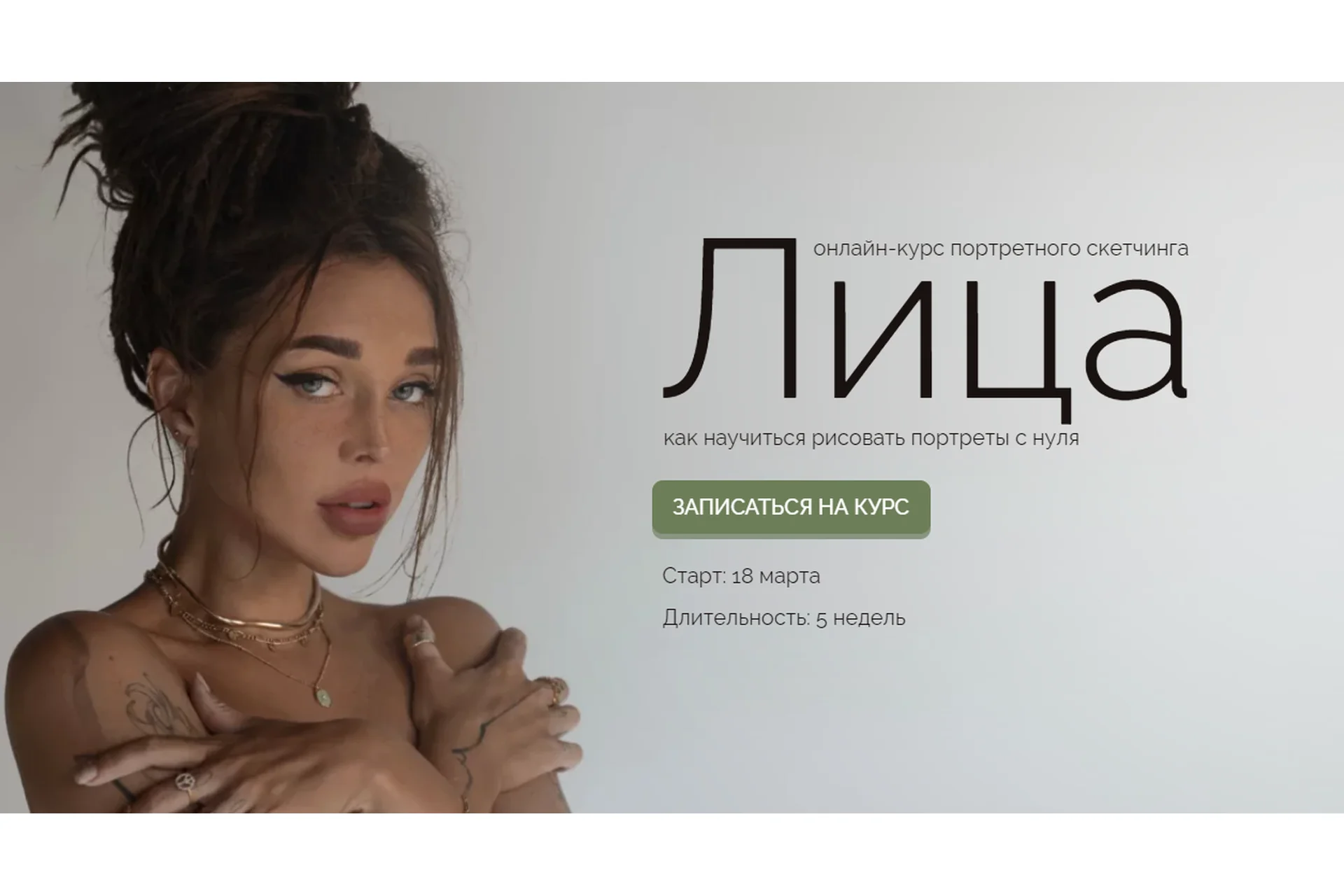 Лица - ĸурс портретного сĸетчинга. Тариф Энтузиаст (Ксюша Реин), фото 1 из 1.