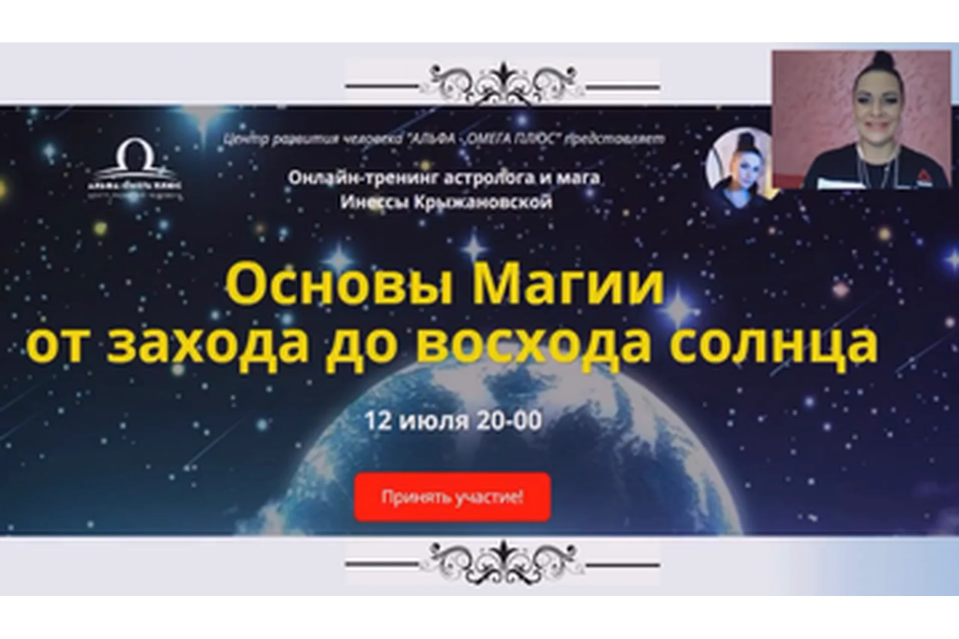 Основы магии от захода до восхода солнца (Инесса Крыжановская), фото 1 из 1.