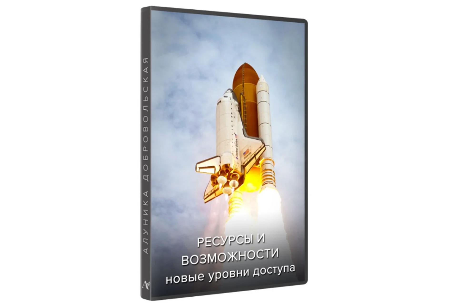 Ресурсы и возможности. Новые уровни доступа (Алуника Добровольская), фото 1 из 1.