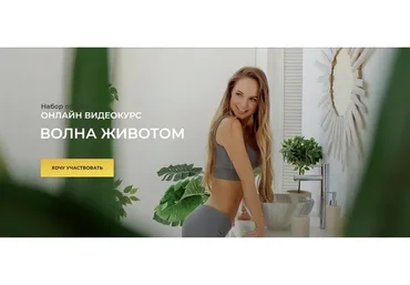 [Школа Наули] Волна Животом 2022. Тариф Без обратной связи (Анастасия Сибирская)