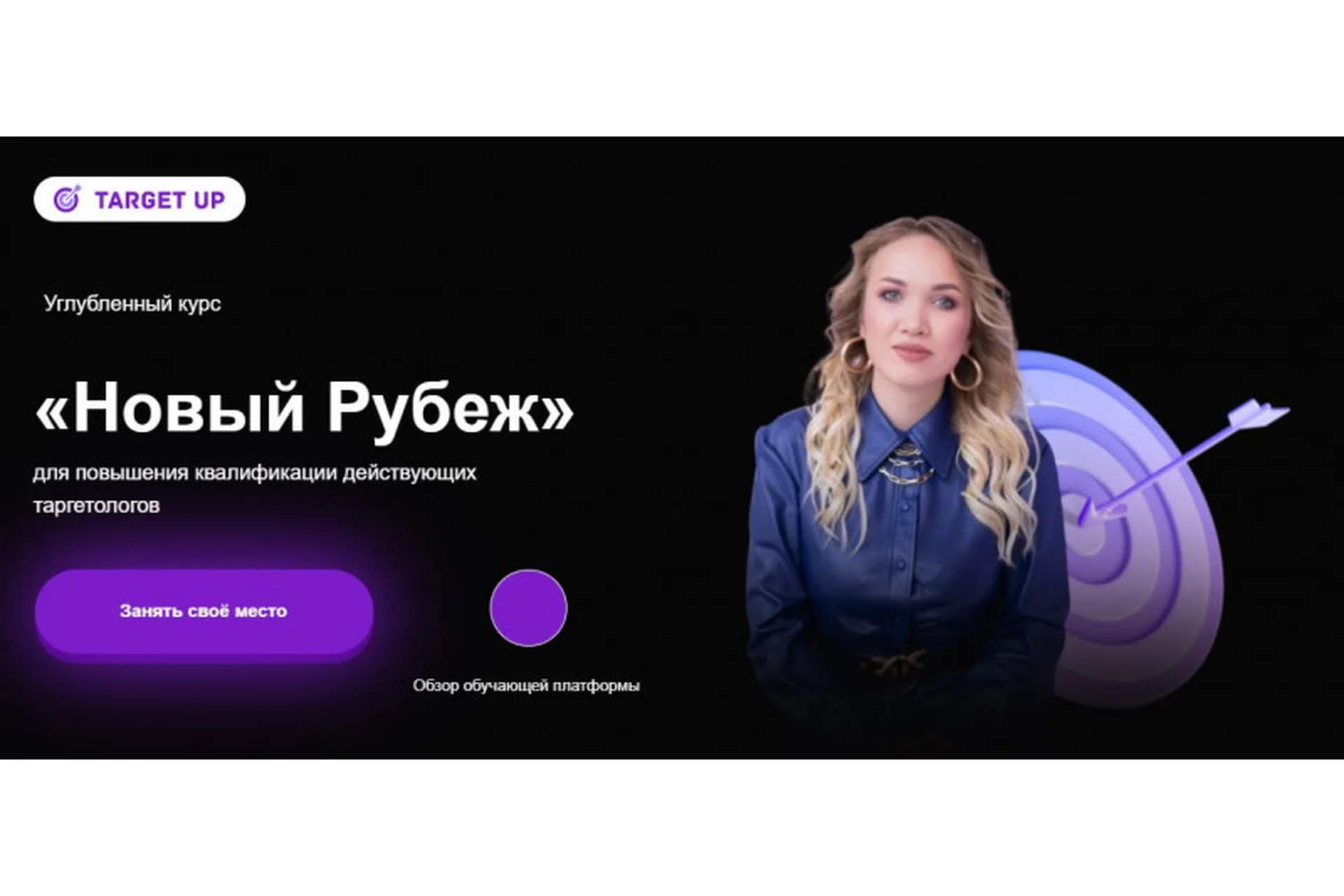 [TargetUp] Новый рубеж, 2020-2021. Тариф Прорыв (Юлия Игнатенко), фото 1 из 1.