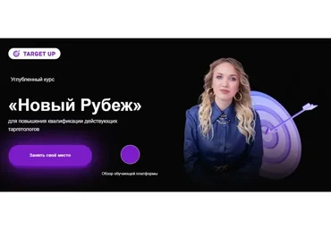 [TargetUp] Новый рубеж, 2020-2021. Тариф Прорыв (Юлия Игнатенко)