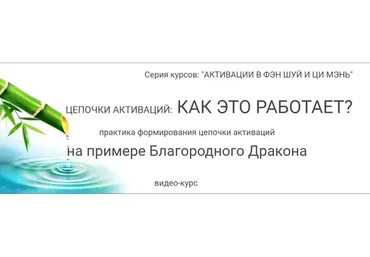 Цепочки активаций: как это работает (Юрий Сбитнев)