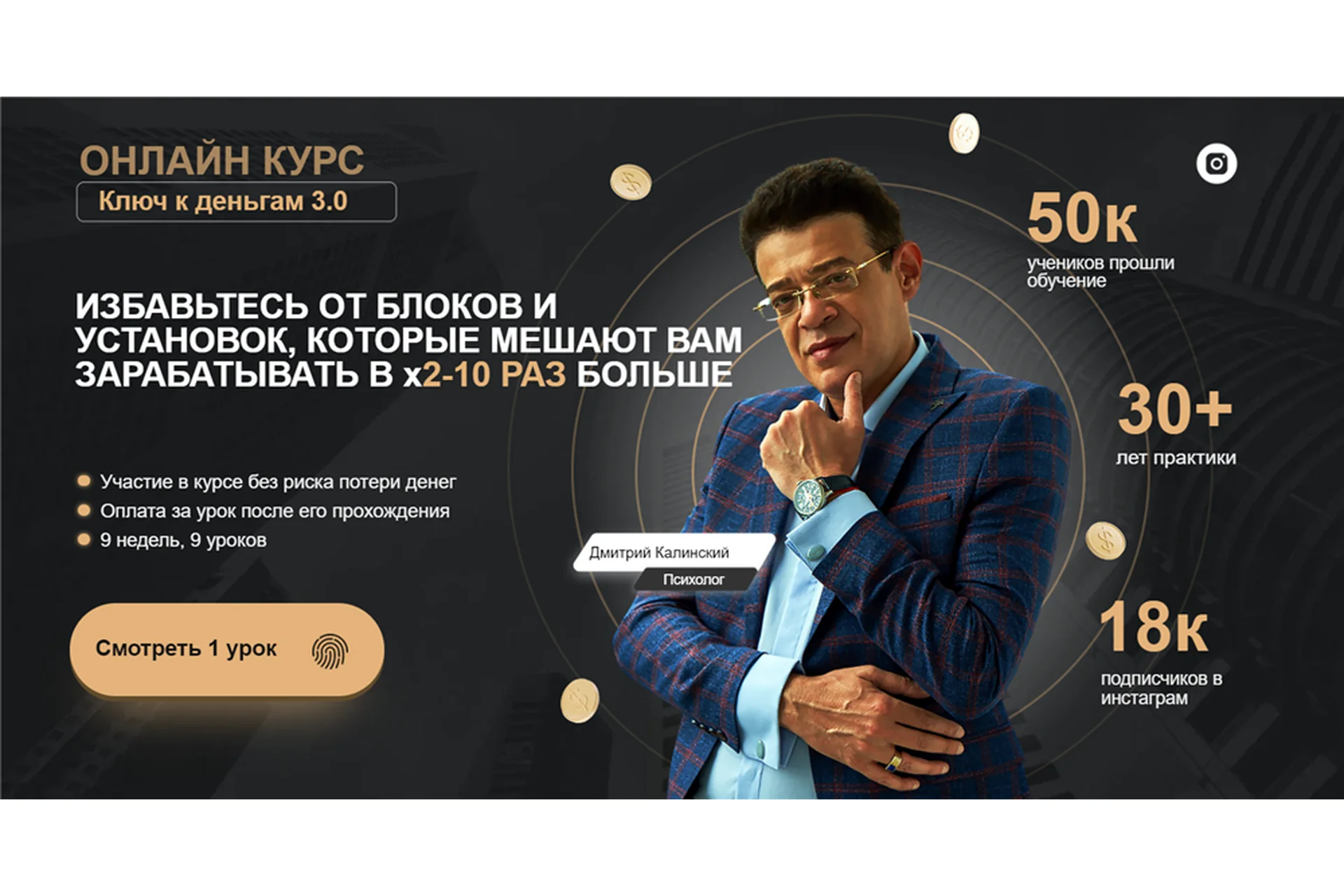 Ключ к деньгам 3.0 (Дмитрий Калинский), фото 1 из 1.