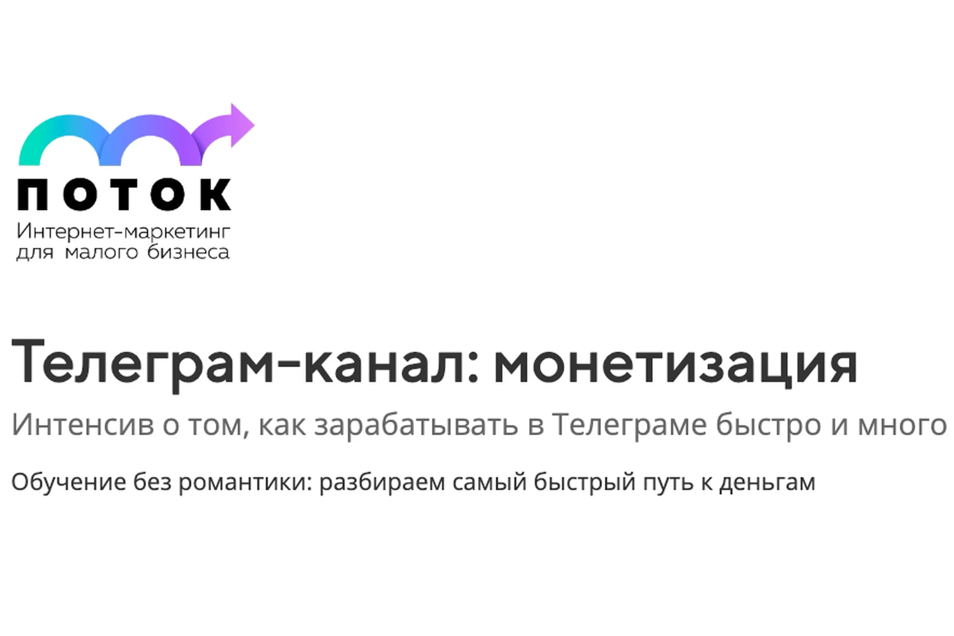 [Павликов про маркетинг] Телеграм-канал: монетизация (Алексей Павликов), фото 1 из 1.