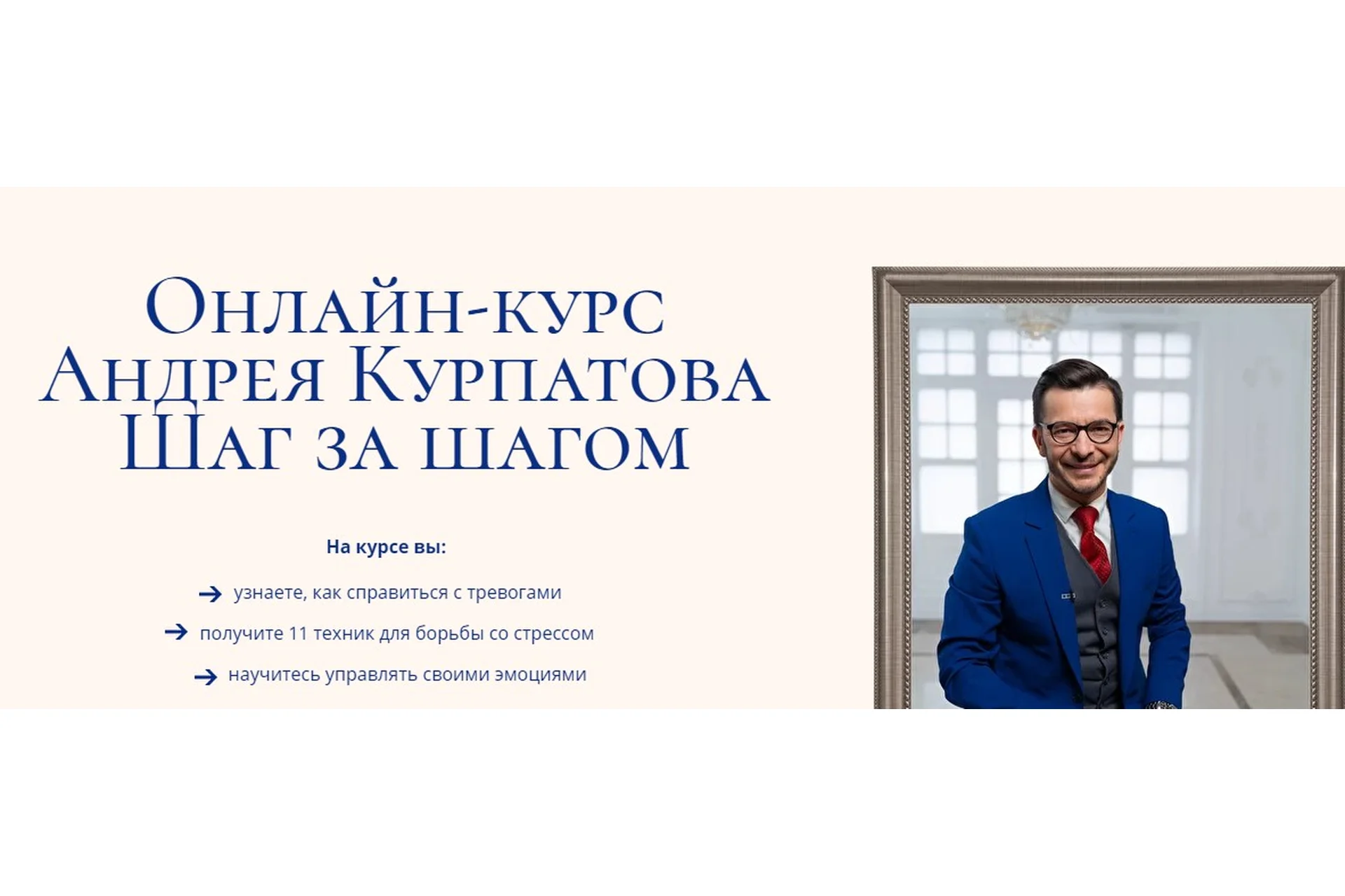 Шаг за шагом. Тариф «Базовый», 2021 (Андрей Курпатов), фото 1 из 1.