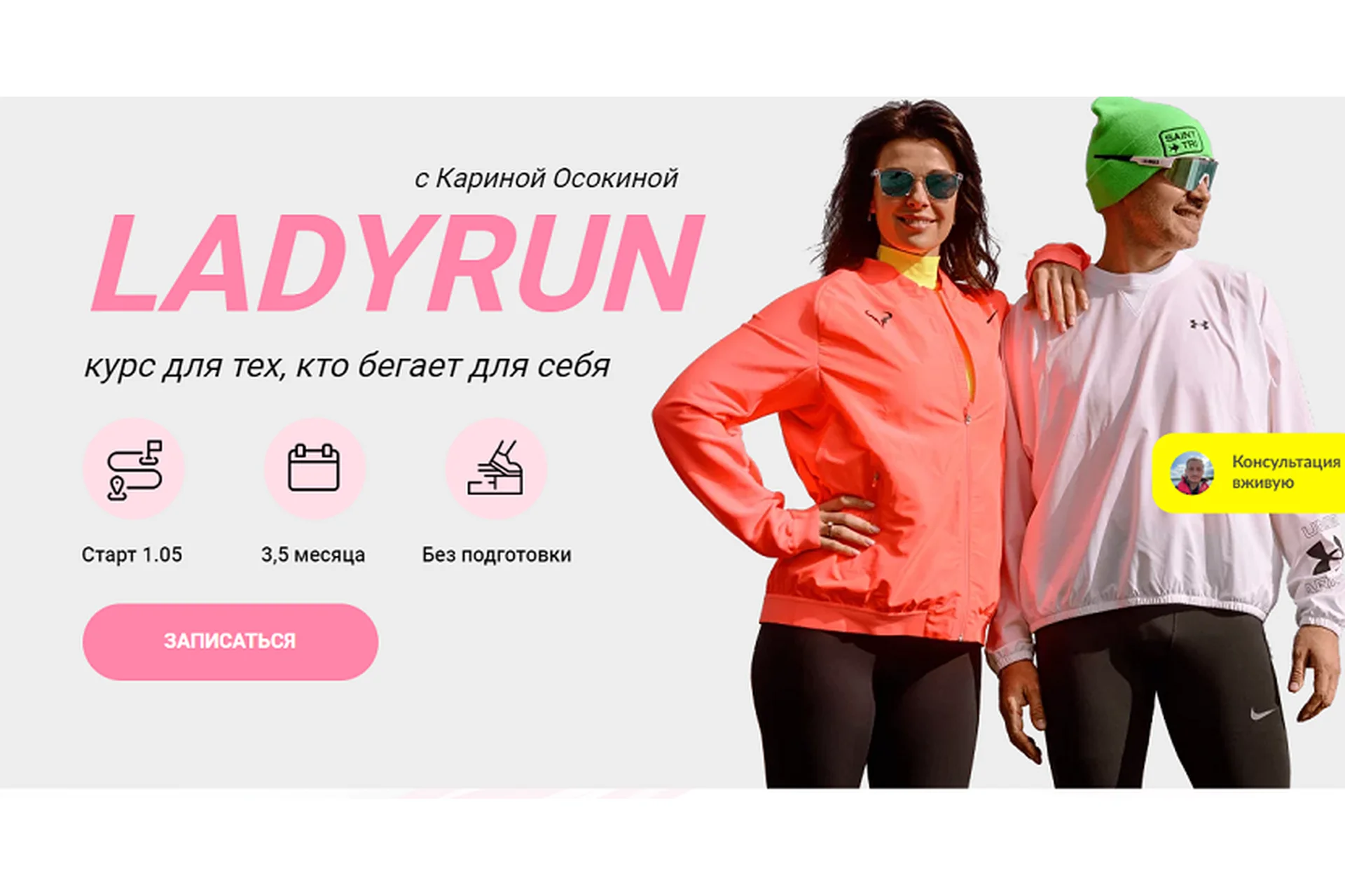 [Simple Run] LadyRun (Карина Осокина), фото 1 из 1.