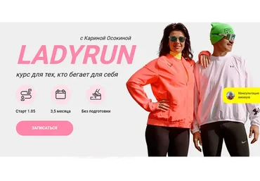 [Simple Run] LadyRun (Карина Осокина)