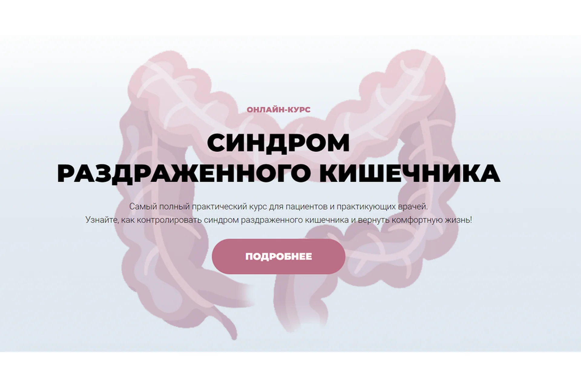 Синдром раздраженного кишечника. Тариф Пациенты. Про (Мария Лопатина, Андрей Харитонов), фото 1 из 1.