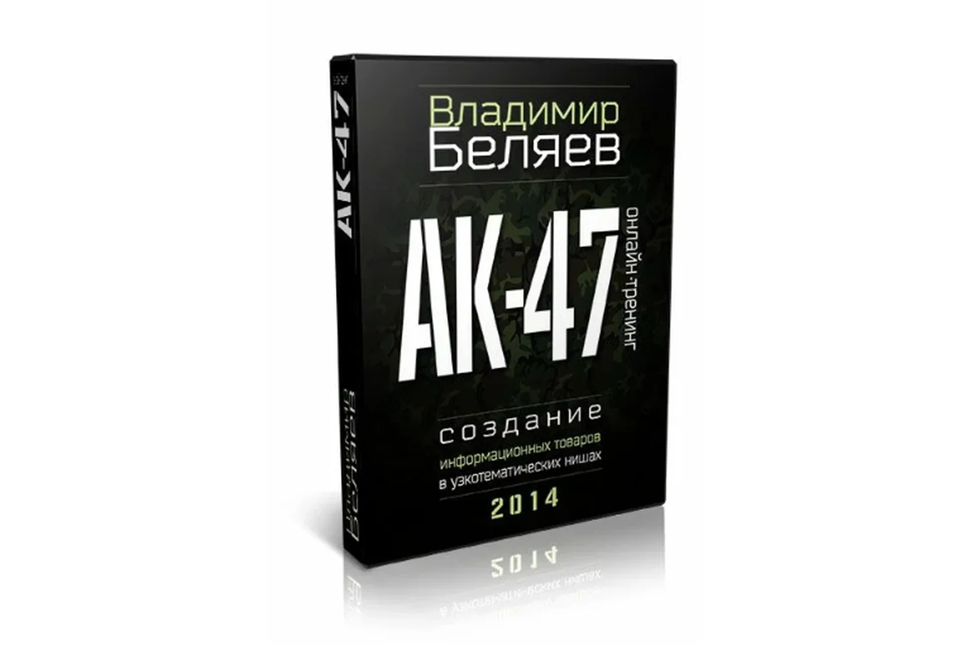 АК-47 (Владимир Беляев), фото 1 из 1.